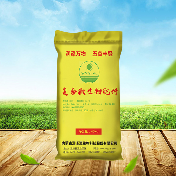 复合微生物肥